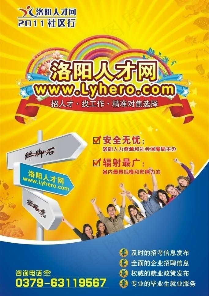 人才网海报图片cdr矢量模版下载