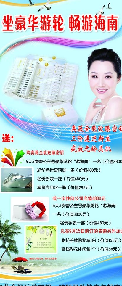 化妆品海报图片psd模版下载