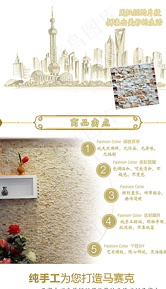 马赛克图片(750X10250(DPI:300))psd模版下载