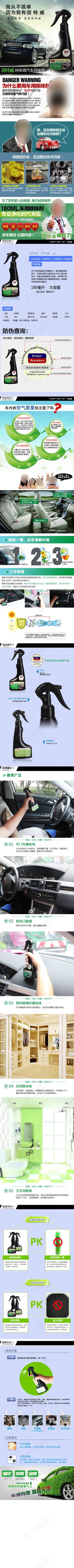 汽车用品固特威除味剂详情页设计