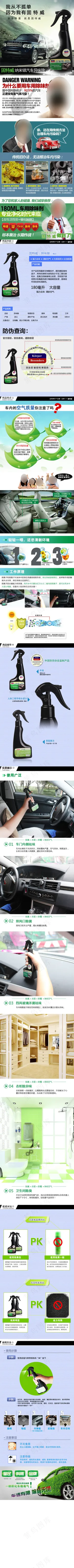 汽车用品固特威除味剂详情页设计