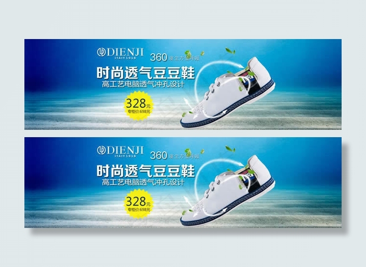 淘宝豆豆鞋全屏轮播海报素材