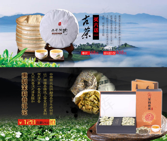 淘宝茶叶促销PSD图片psd模版下载