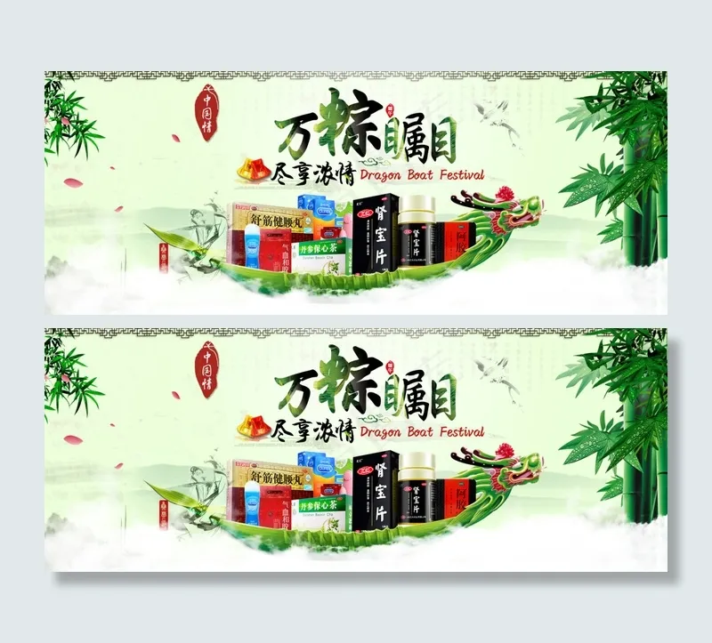 淘宝端午节店铺活动海报素材psd模版下载