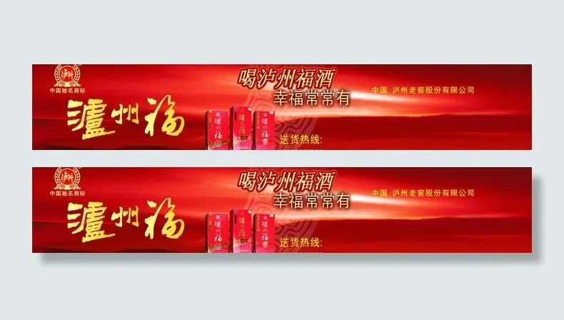 泸州福(210X297)cdr矢量模版下载