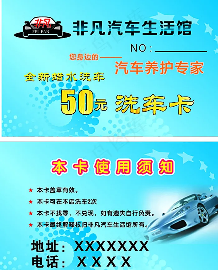 洗车优惠券图片cdr矢量模版下载