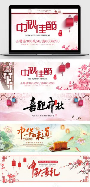 古典中国风中秋佳节电商淘宝促销海报
