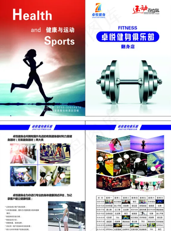 卓悦健身画册设计cdr矢量模版下载