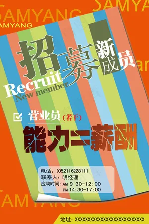 招幕新成员招聘