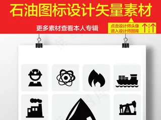 石油化工能源图标矢量图