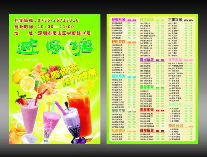 奶茶价目表图片cdr矢量模版下载