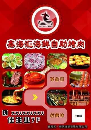 烤肉自助海报