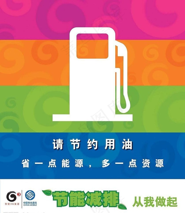 节能减排图片