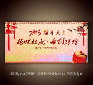 春节年会舞台背景