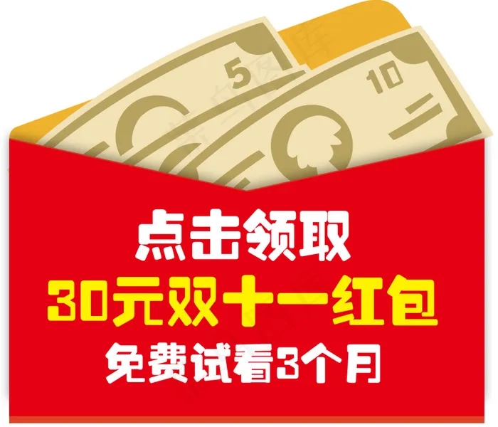 双十一红包图标ai矢量模版下载