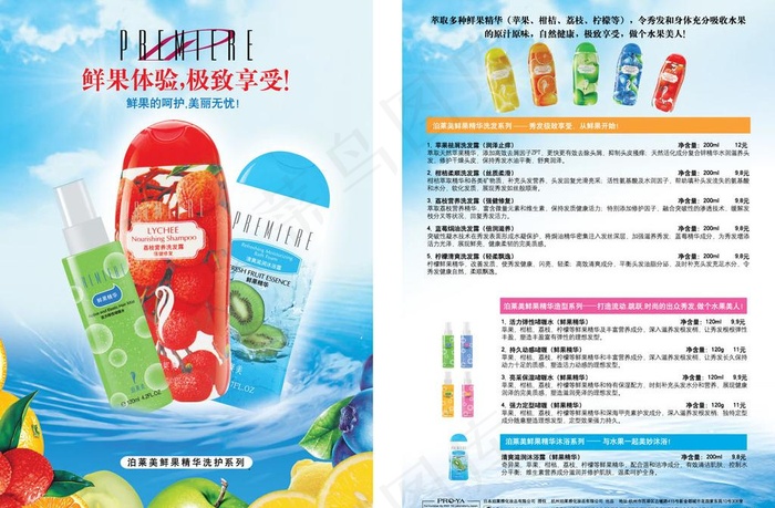 水果系列化妆品海报图片ai矢量模版下载