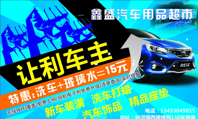 汽车用品超市图片cdr矢量模版下载