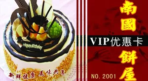 蛋糕店贵宾卡图片