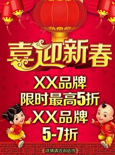 喜迎新春折扣图片