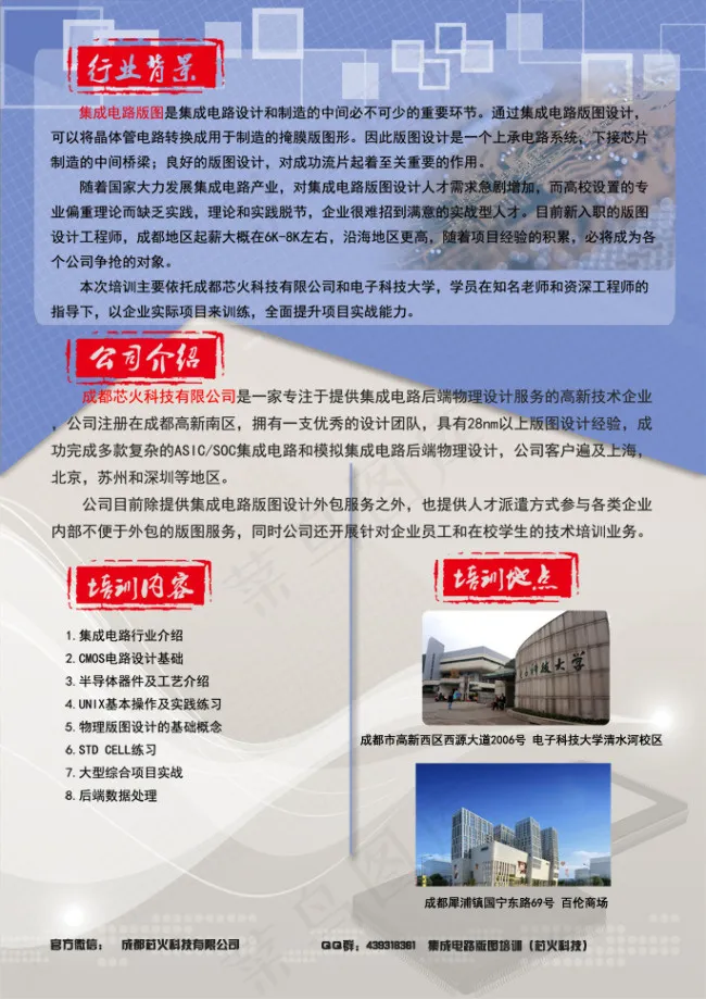 公司蓝色背景电器培训psd模版下载