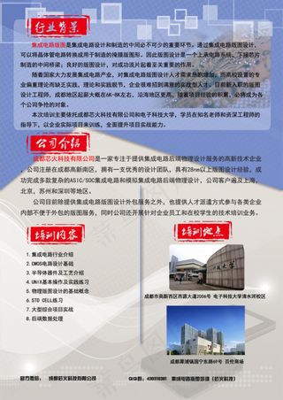 公司蓝色背景电器培训