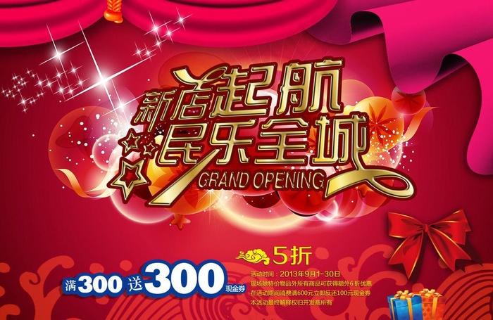 商场促销图片psd模版下载