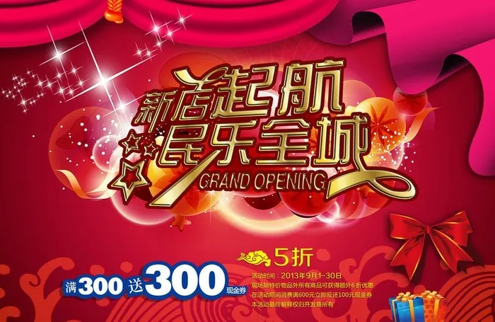 商场促销图片psd模版下载