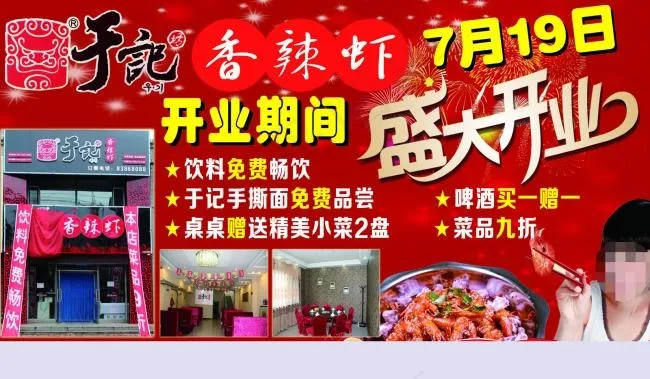 于记香辣虾
