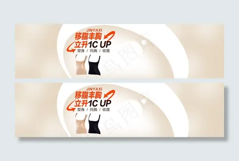 淘宝网店塑身内衣海报模板设计psd...