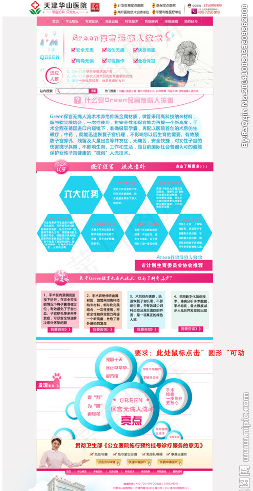 Green保宫人流网页图片