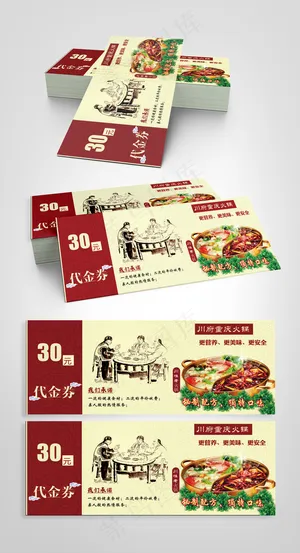 火锅优惠卷促销优惠券代金卷psd模...