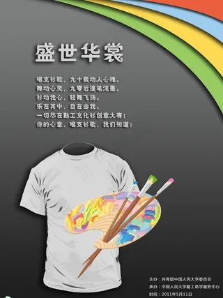 盛世华裳 文化衫设计大赛图片