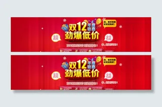 双十二年终钜惠劲爆低价图片