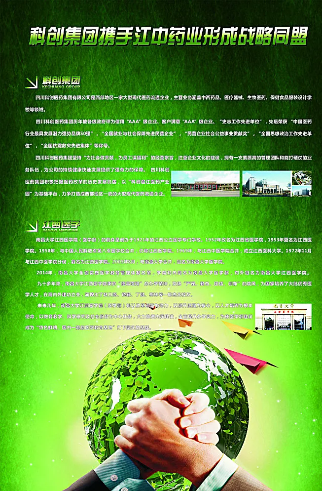 绿色展板图片cdr矢量模版下载