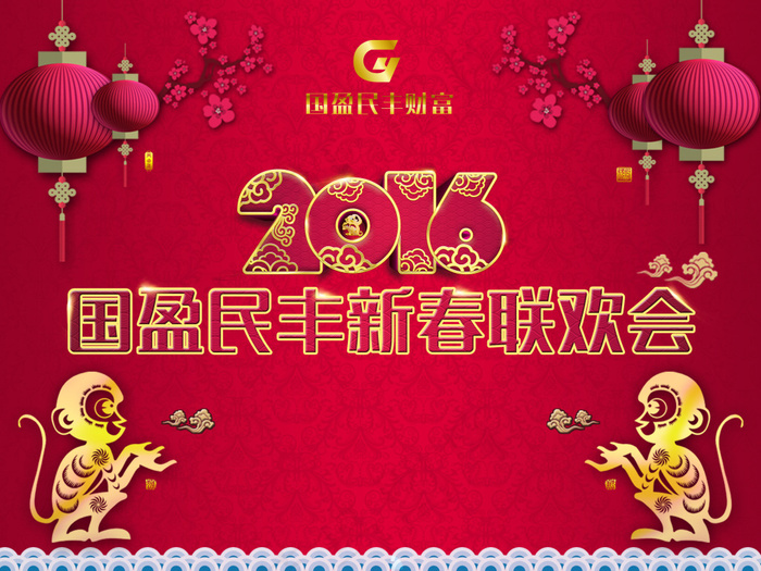 新春联欢会(3000X2250(DPI:300))psd模版下载
