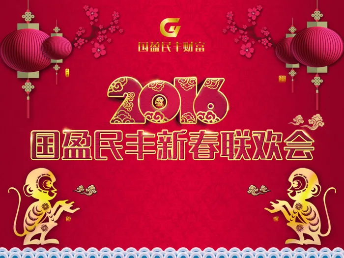 新春联欢会(3000X2250(DPI:300))psd模版下载
