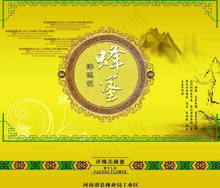 蜂蜜包装图片