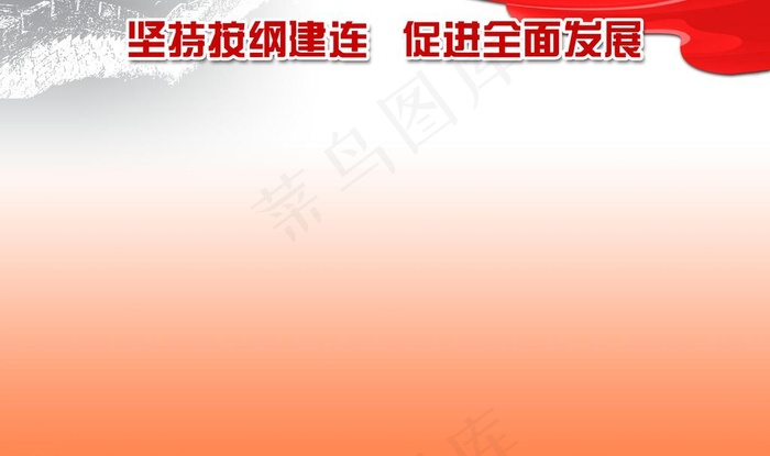 部队展板图片(4853X3152(DPI:72))psd模版下载