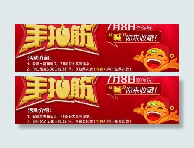 淘宝抽奖抽到手抽筋活动PSD