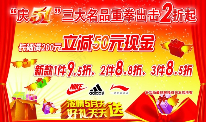 庆五一全场2折起图片psd模版下载