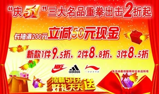 庆五一全场2折起图片