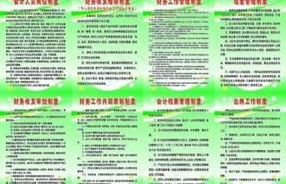 学校财务室制度图片