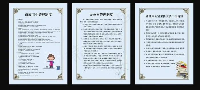 办公室管理制度图片psd模版下载
