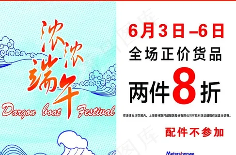 端午节8折图片 端午节8折图片