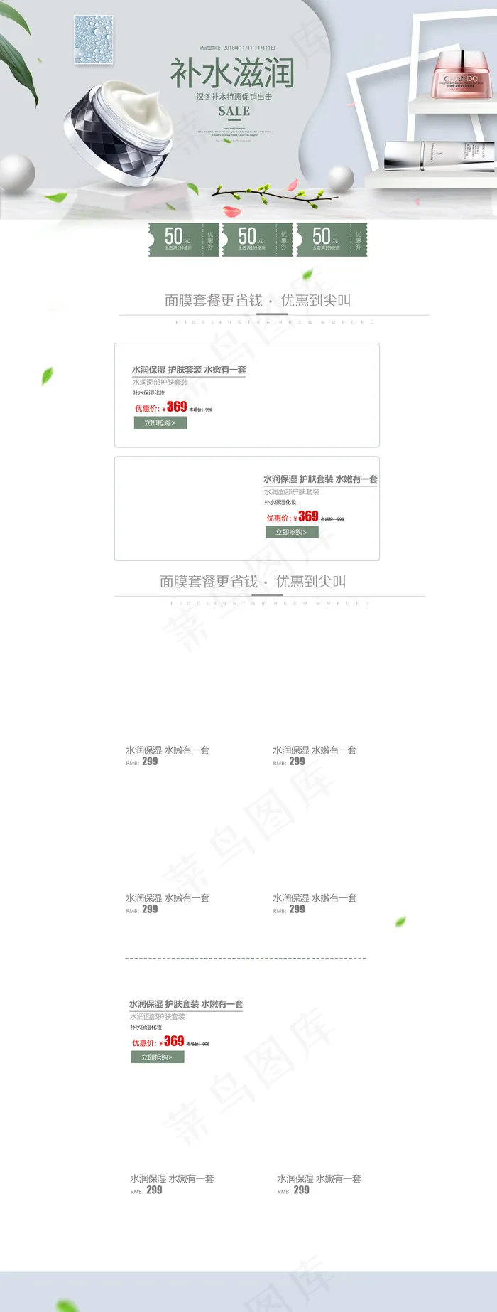 简约清新风电商天猫淘宝护肤品首页简约清新风电商天猫淘宝护肤品