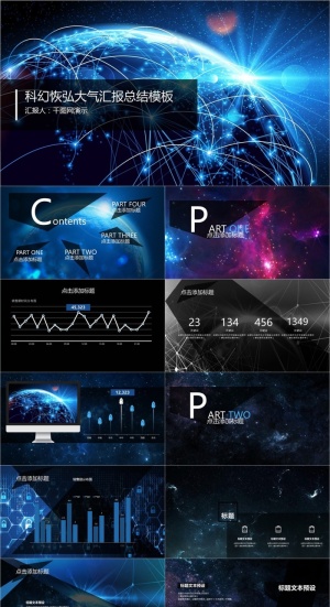 科技恢弘大气汇报总结模板PPT
