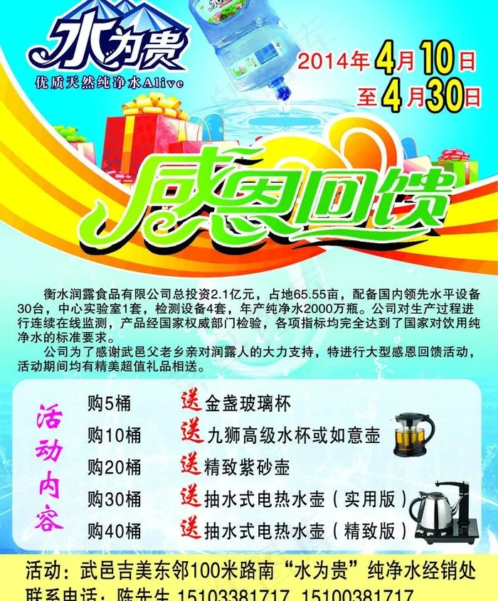 水为贵图片psd模版下载