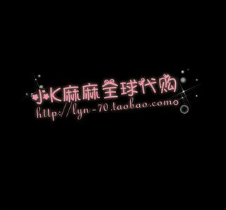 淘宝可爱水印图片