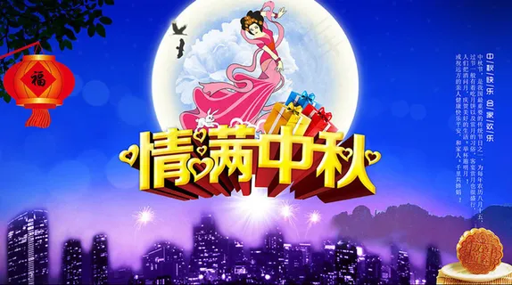 情满中秋吊旗海报设计PSD素材