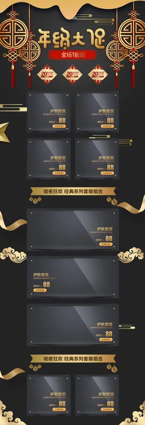 黑色年终大促淘宝天猫首页装修